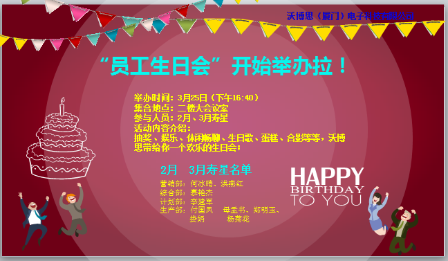 2021.3.25沃博思員(yuán)工(gōng)生(shēng)日(rì)會(huì)